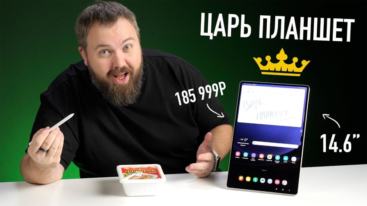 ЦАРЬ планшет Samsung с ГИГАНТСКИМ экраном 14.6” за 185 999 рублей