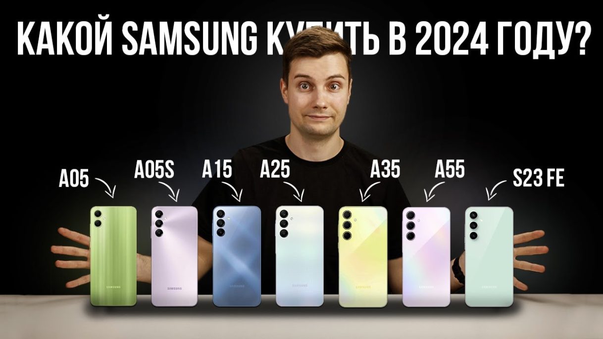 Какой Samsung купить в 2024 году?