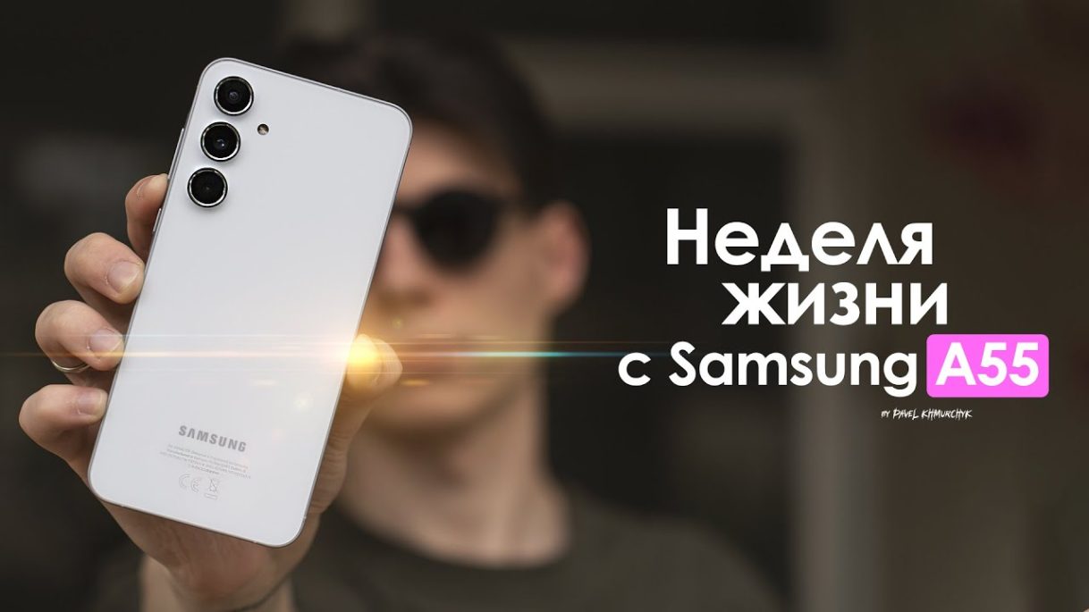 НЕДЕЛЯ с Samsung Galaxy A55 — в этот раз КОРЕЙЦЫ облажались? | ЧЕСТНЫЙ ОТЗЫВ