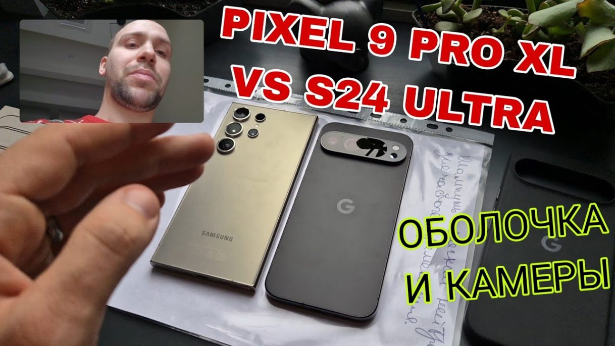 Pixel 9 pro xl vs Samsung galaxy s24 ultra обзор и сравнение а так же тест камер мобилок за 80 000