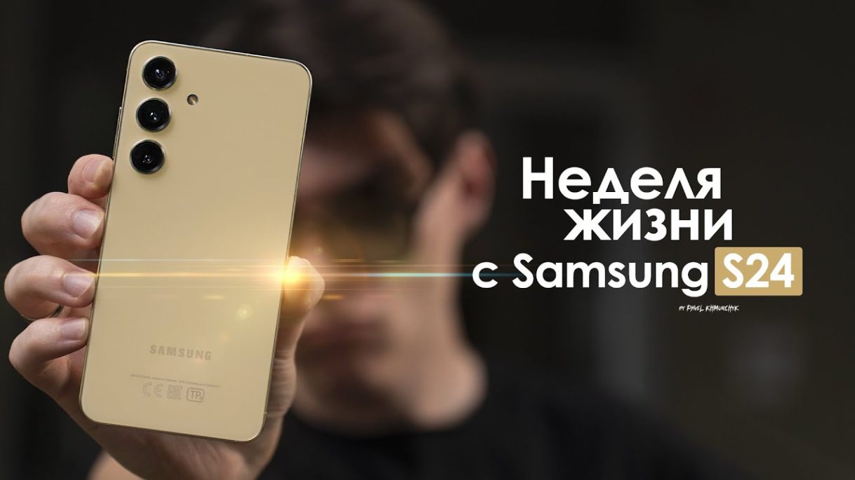 НЕДЕЛЯ с Samsung Galaxy S24 — КОРЕЙЦЫ издеваются над нами? | ЧЕСТНЫЙ ОТЗЫВ